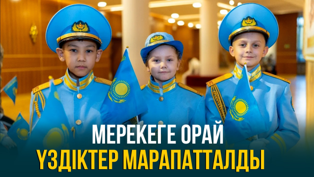 ЖАҢАЛЫҚТАР. 25.10.2023 күнгі шығарылым